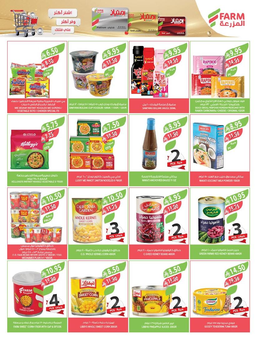 عروض أسواق المزرعة الأسبوعية