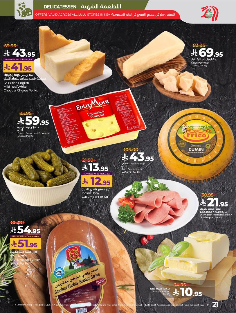 عروض أسواق لولو هايبر ماركت المنطقة الشرقية الأسبوعية