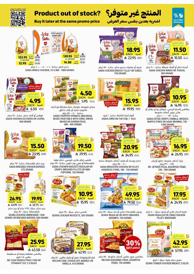 عروض أسواق التميمي الأسبوعية