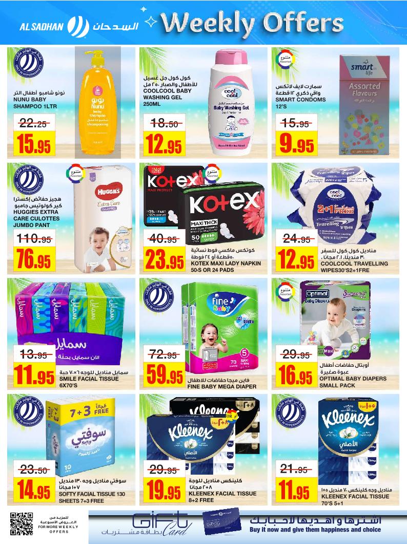 عروض أسواق السدحان الأسبوعية