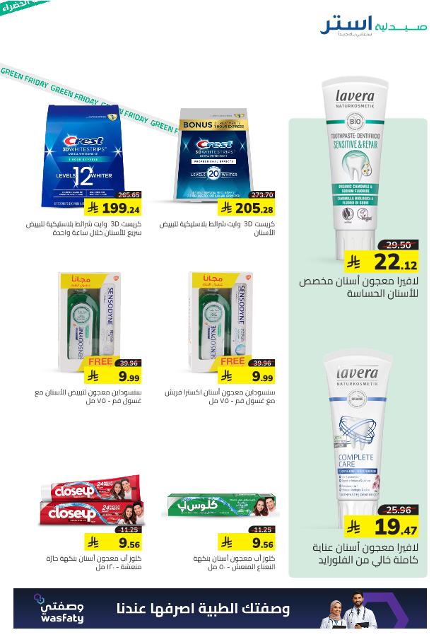 عروض الجمعة البيضاء من صيدلية استر