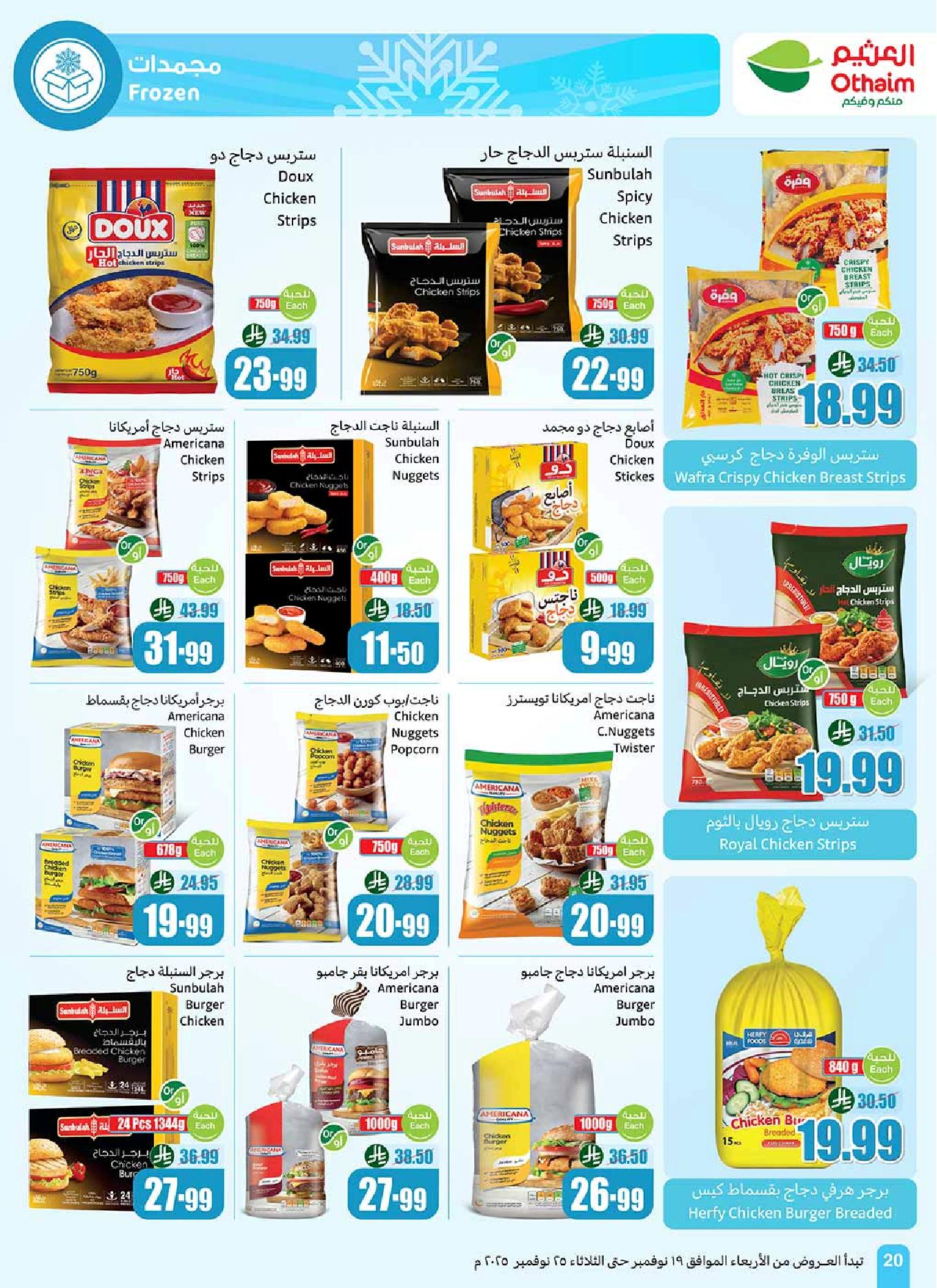 عروض أسواق عبدالله العثيم الأسبوعية