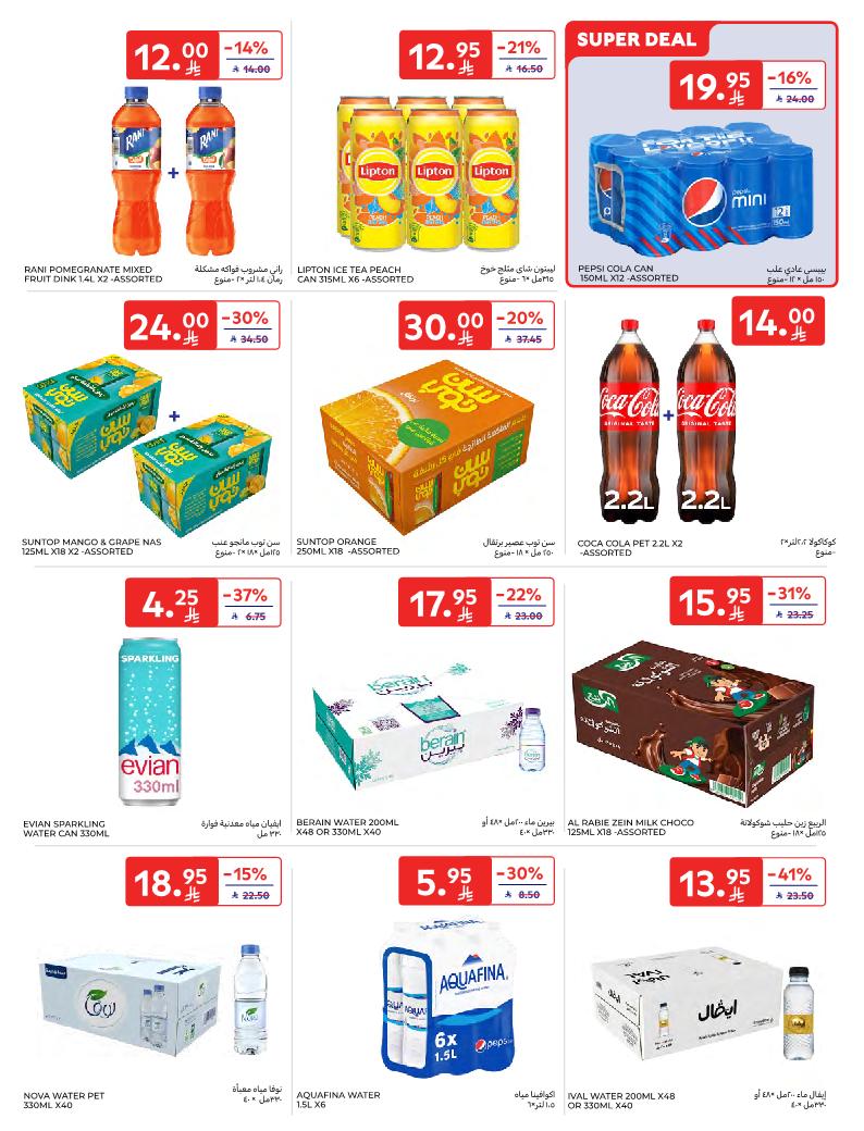 عروض أسواق كارفور الأسبوعية