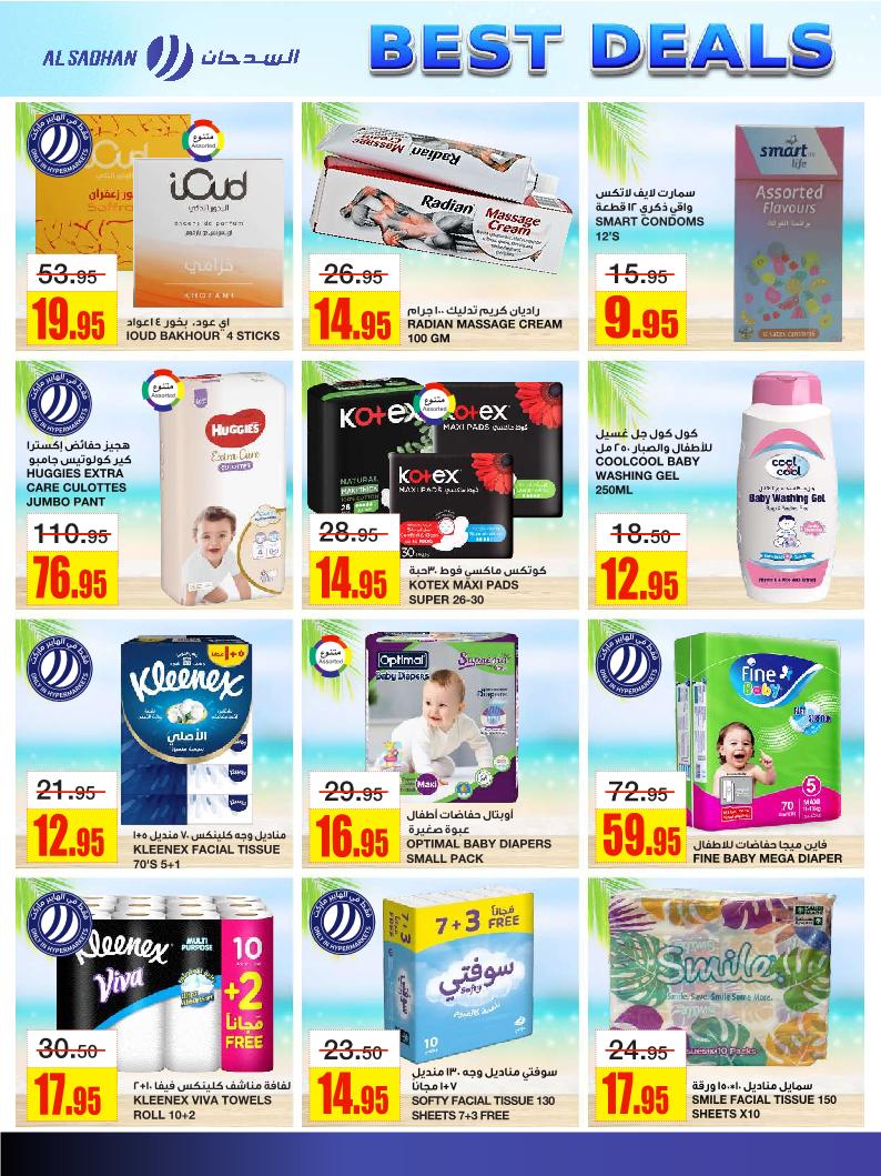 عروض أسواق السدحان الأسبوعية