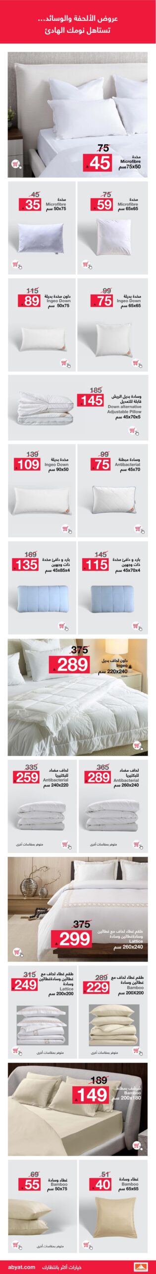 عروض الجمعة البيضاء من أبيات