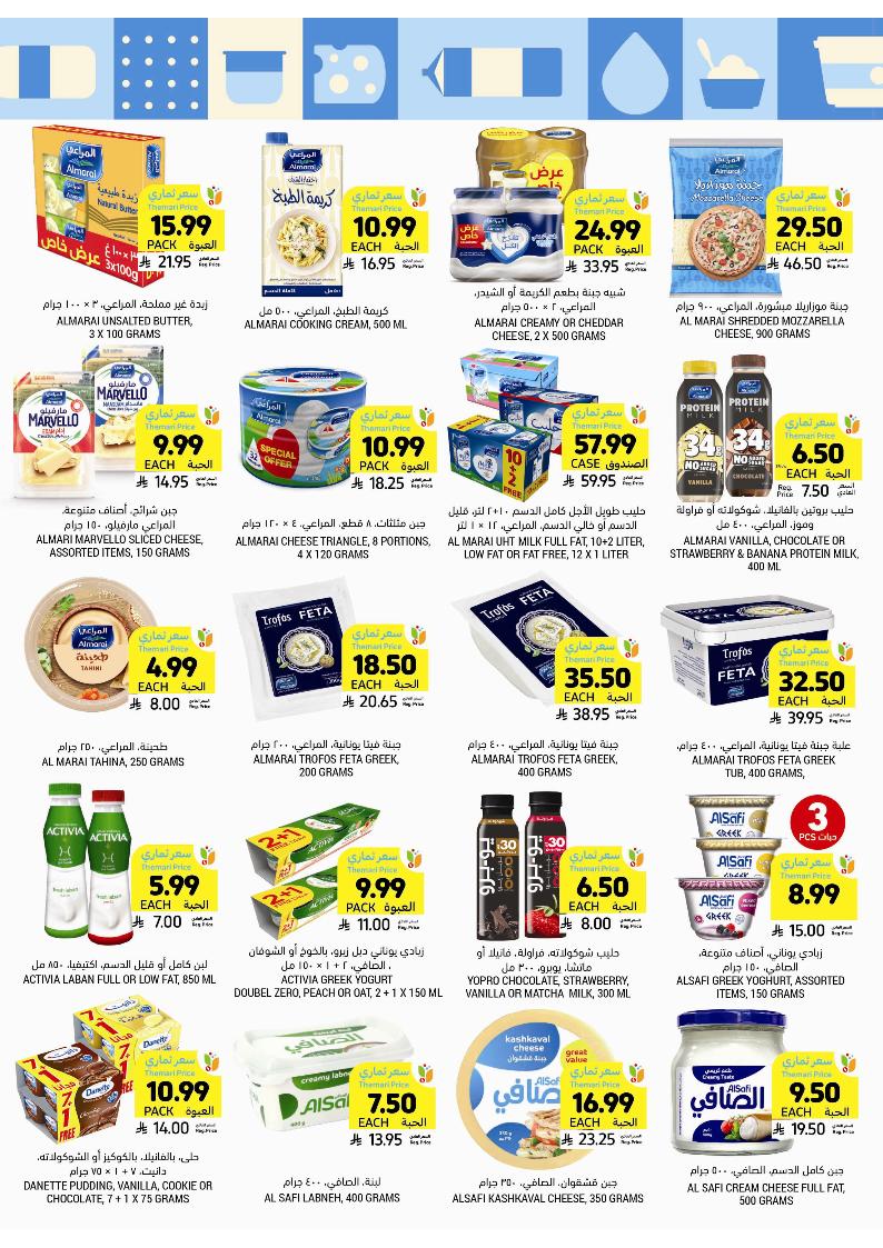 عروض أسواق التميمي الأسبوعية