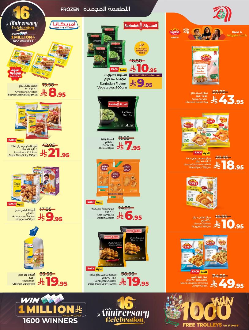 عروض أسواق لولو هايبر ماركت المنطقة الشرقية