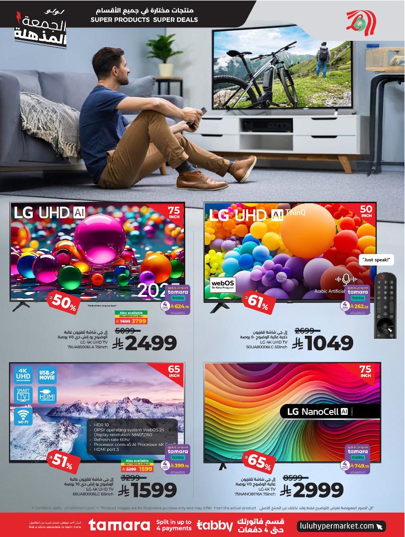 عروض الإلكترونيات والأجهزة المنزلية من أسواق لولو