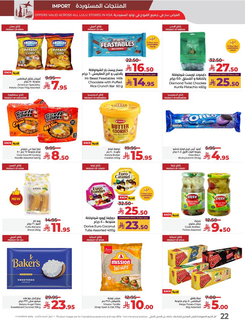 عروض أسواق لولو هايبر ماركت المنطقة الشرقية الأسبوعية