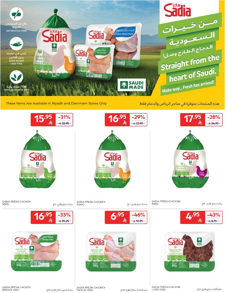 عروض أسواق كارفور الأسبوعية