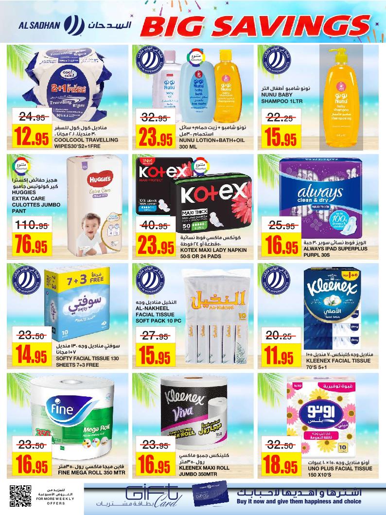 عروض أسواق السدحان الأسبوعية