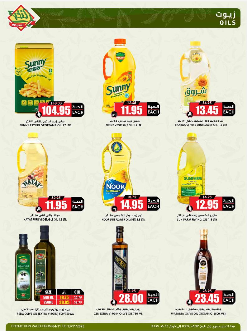 عروض أسواق الثلاجة العالمية