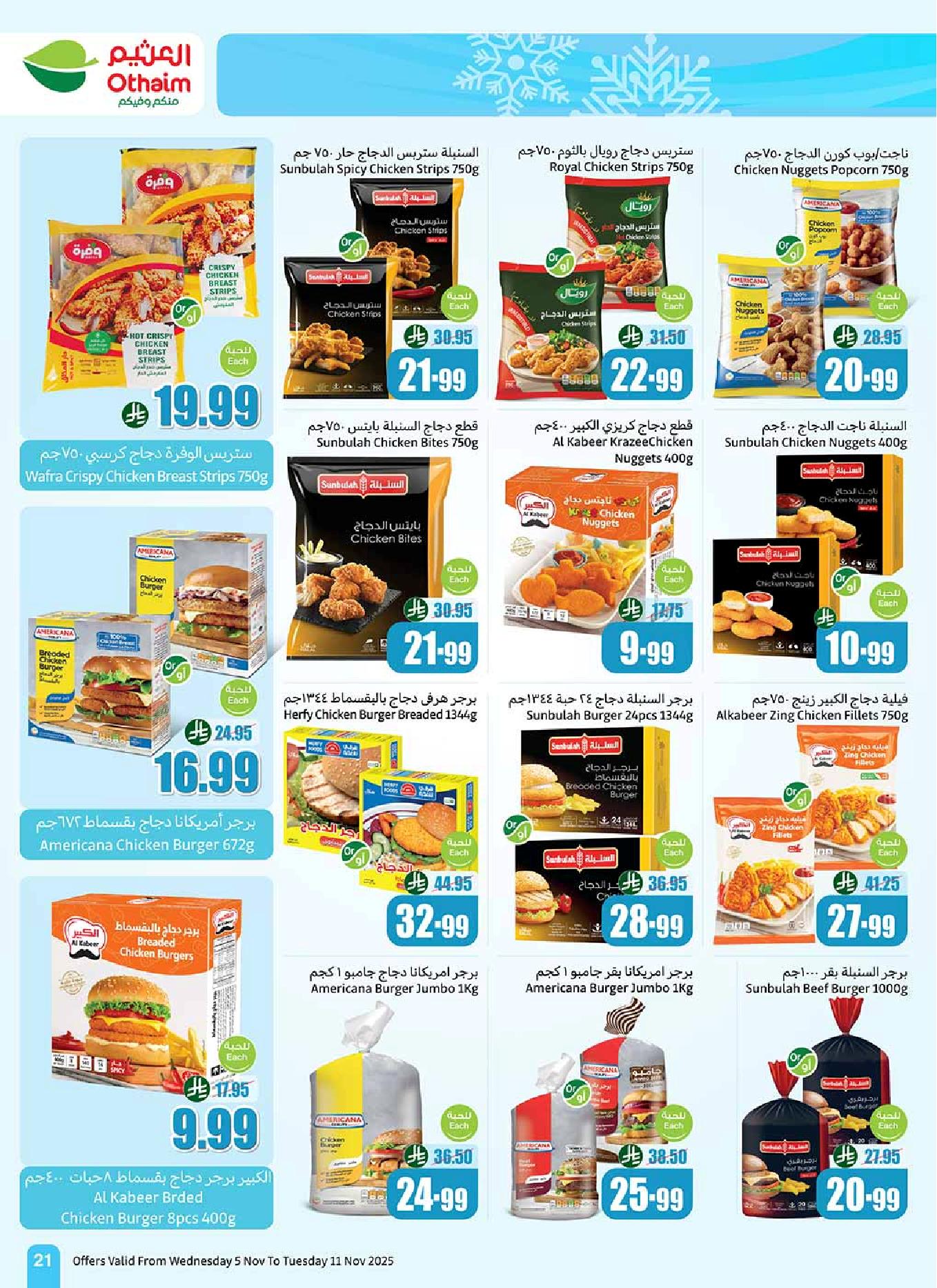 عروض أسواق عبدالله العثيم الأسبوعية