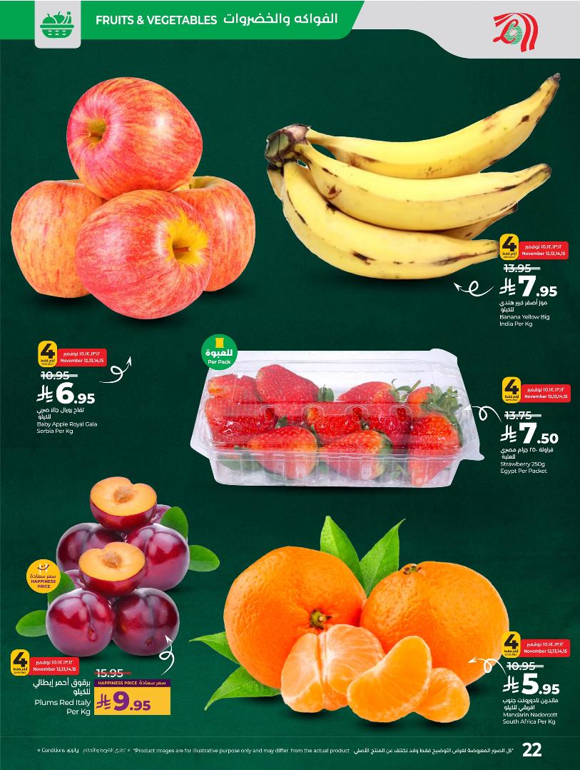 عروض أسواق لولو هايبر ماركت المنطقة الشرقية الأسبوعية