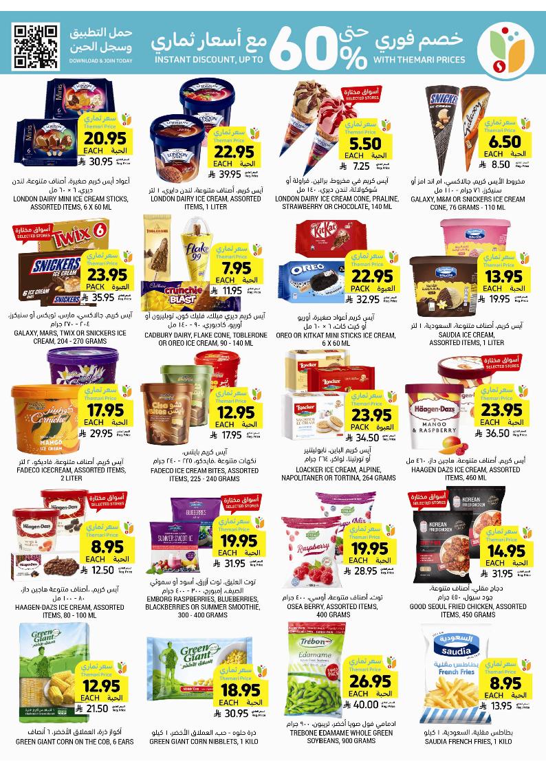 عروض أسواق التميمي الأسبوعية