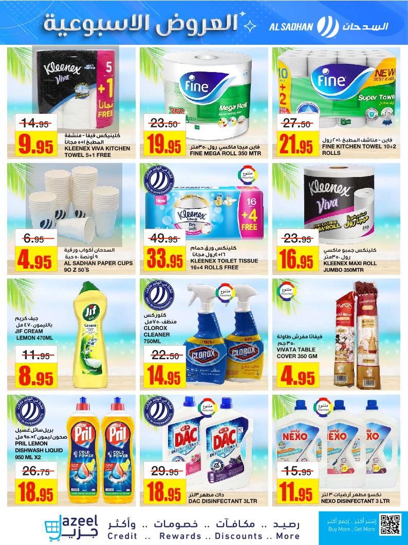 عروض أسواق السدحان الأسبوعية