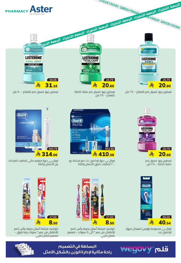 عروض الجمعة البيضاء من صيدلية استر