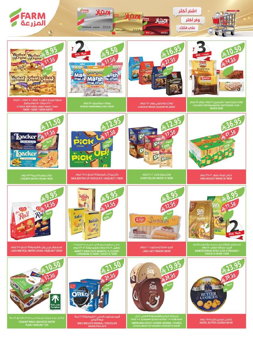 عروض أسواق المزرعة الأسبوعية