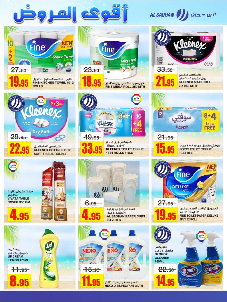 عروض أسواق السدحان الأسبوعية