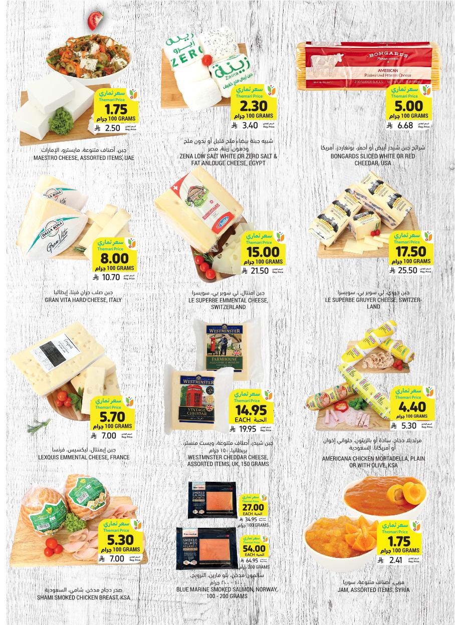 عروض أسواق التميمي الأسبوعية