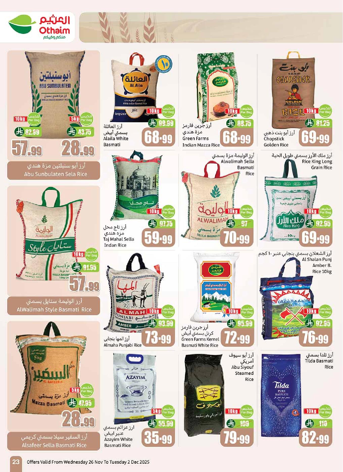 عروض أسواق عبدالله العثيم الأسبوعية