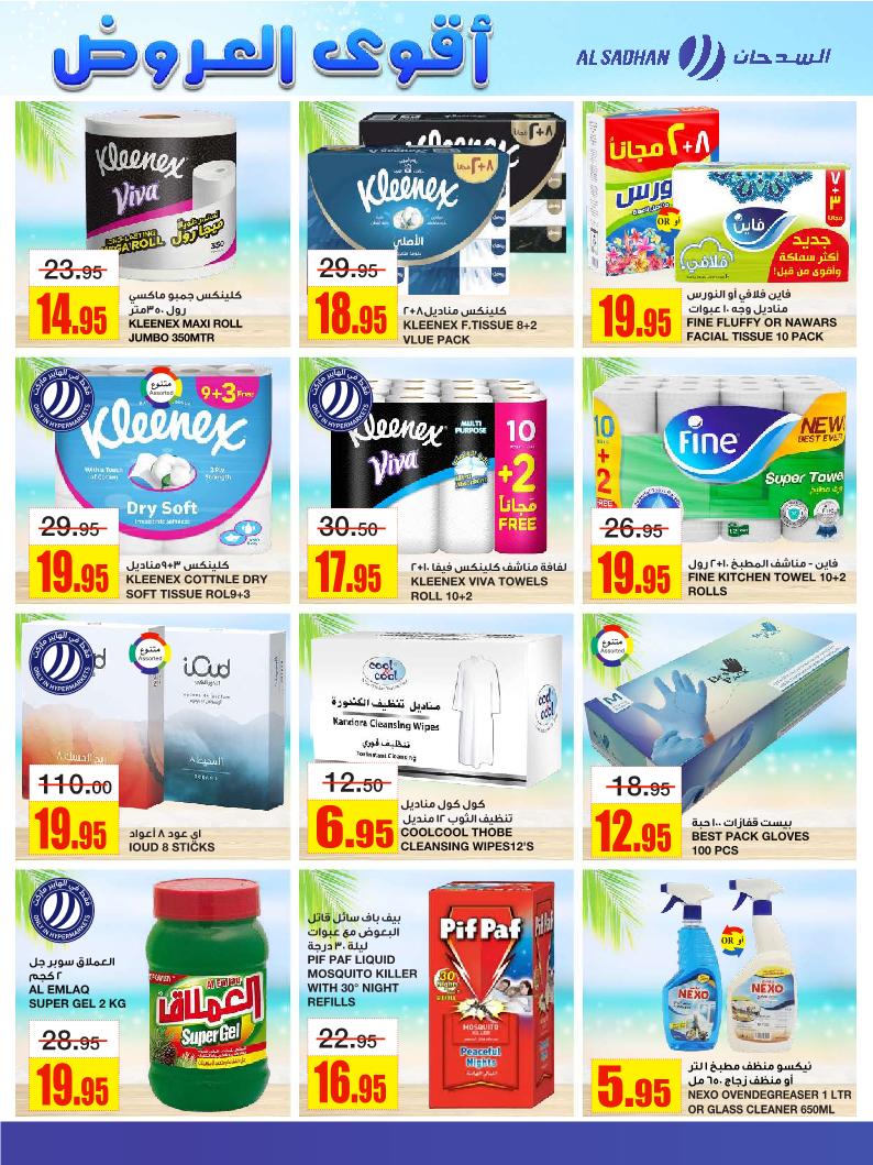 عروض أسواق السدحان الأسبوعية