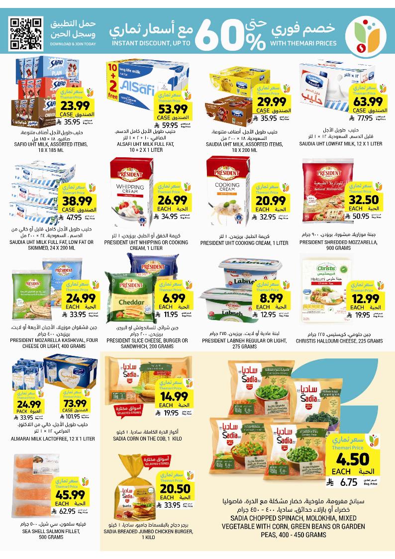 عروض أسواق التميمي الأسبوعية