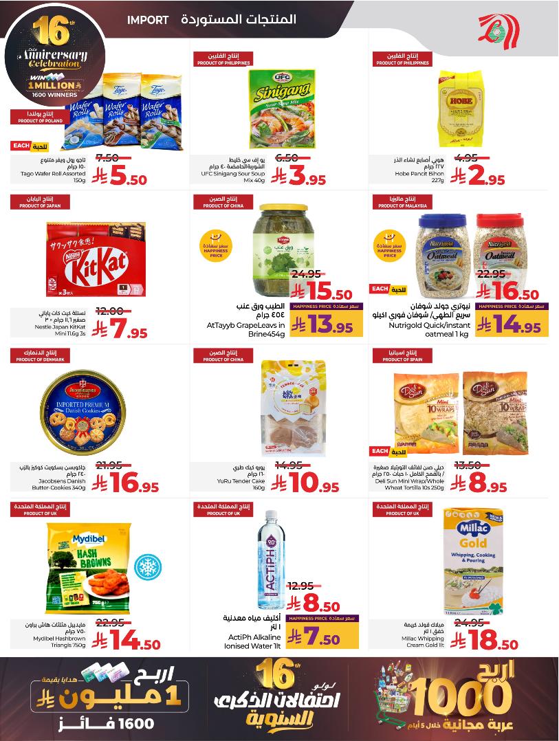 عروض أسواق لولو هايبر ماركت الرياض الخرج حائل عنيزة الأسبوعية