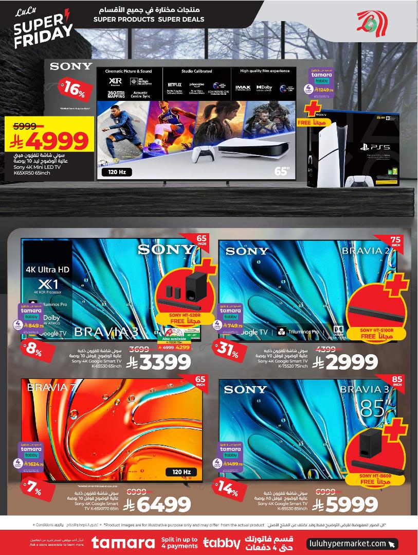 عروض الإلكترونيات والأجهزة المنزلية من أسواق لولو