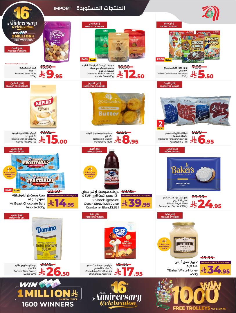 عروض أسواق لولو هايبر ماركت جدة مكة تبوك ينبع خميس مشيط الطائف