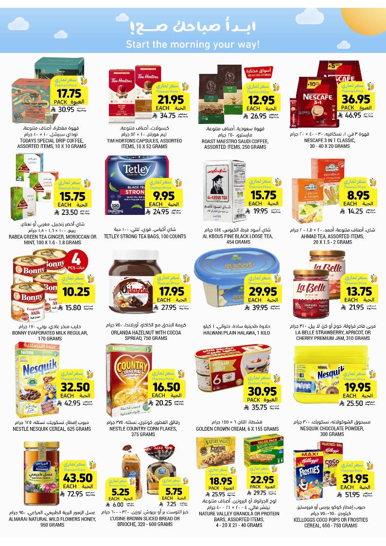 عروض أسواق التميمي الأسبوعية