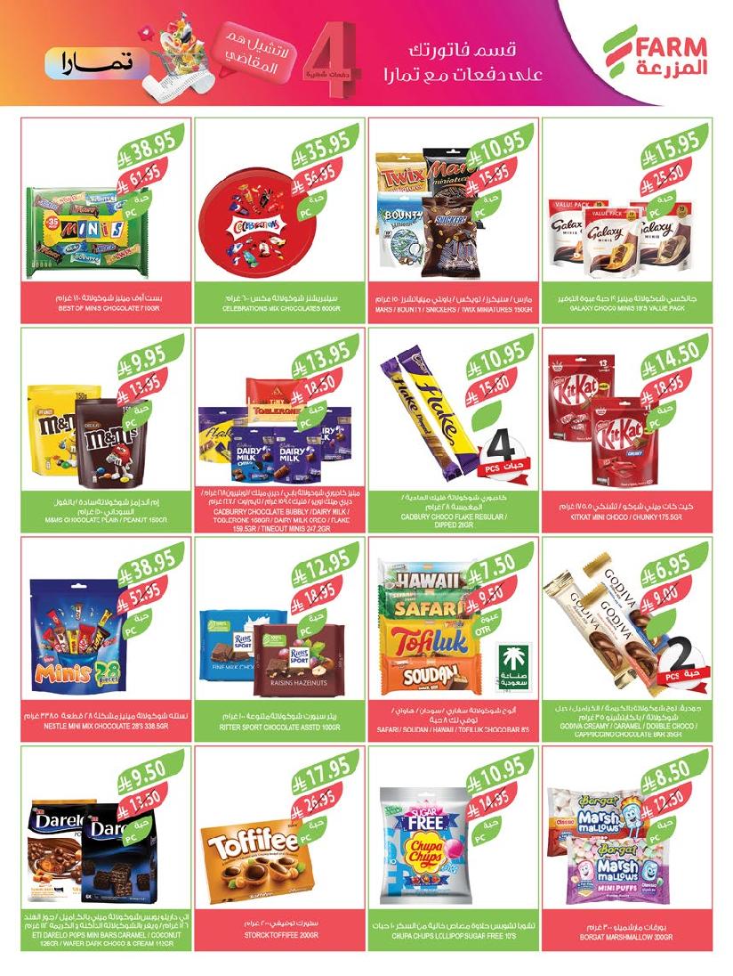 عروض أسواق المزرعة الأسبوعية