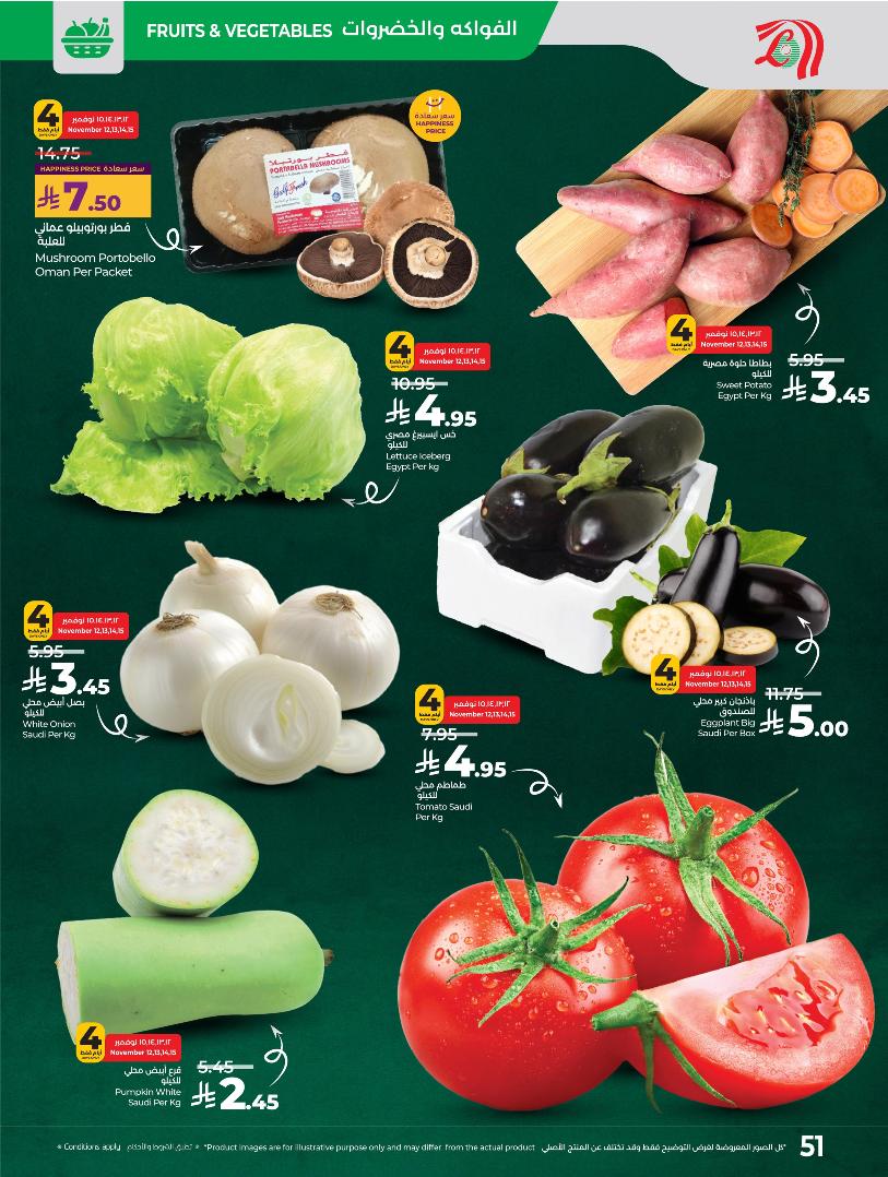 عروض أسواق لولو هايبر ماركت المنطقة الشرقية الأسبوعية