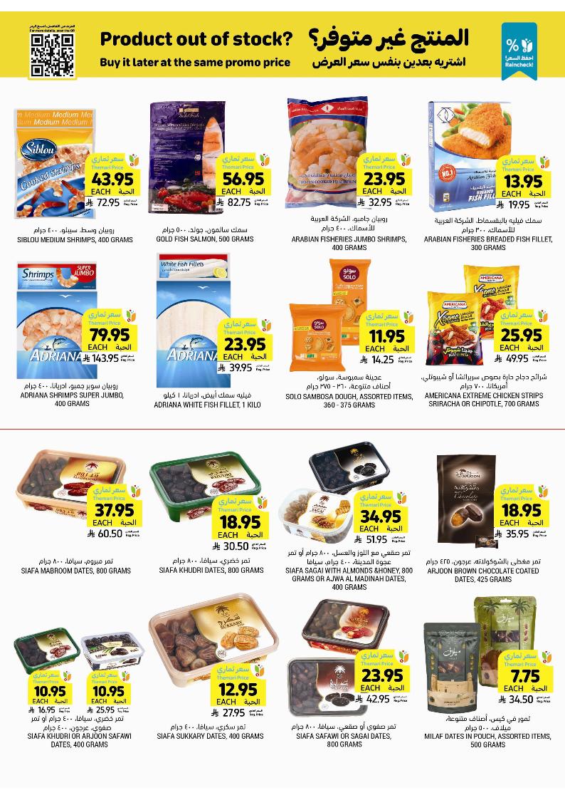 عروض أسواق التميمي الأسبوعية