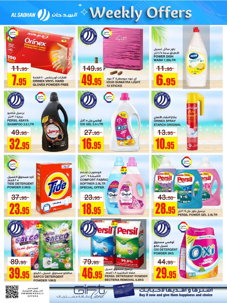 عروض أسواق السدحان الأسبوعية