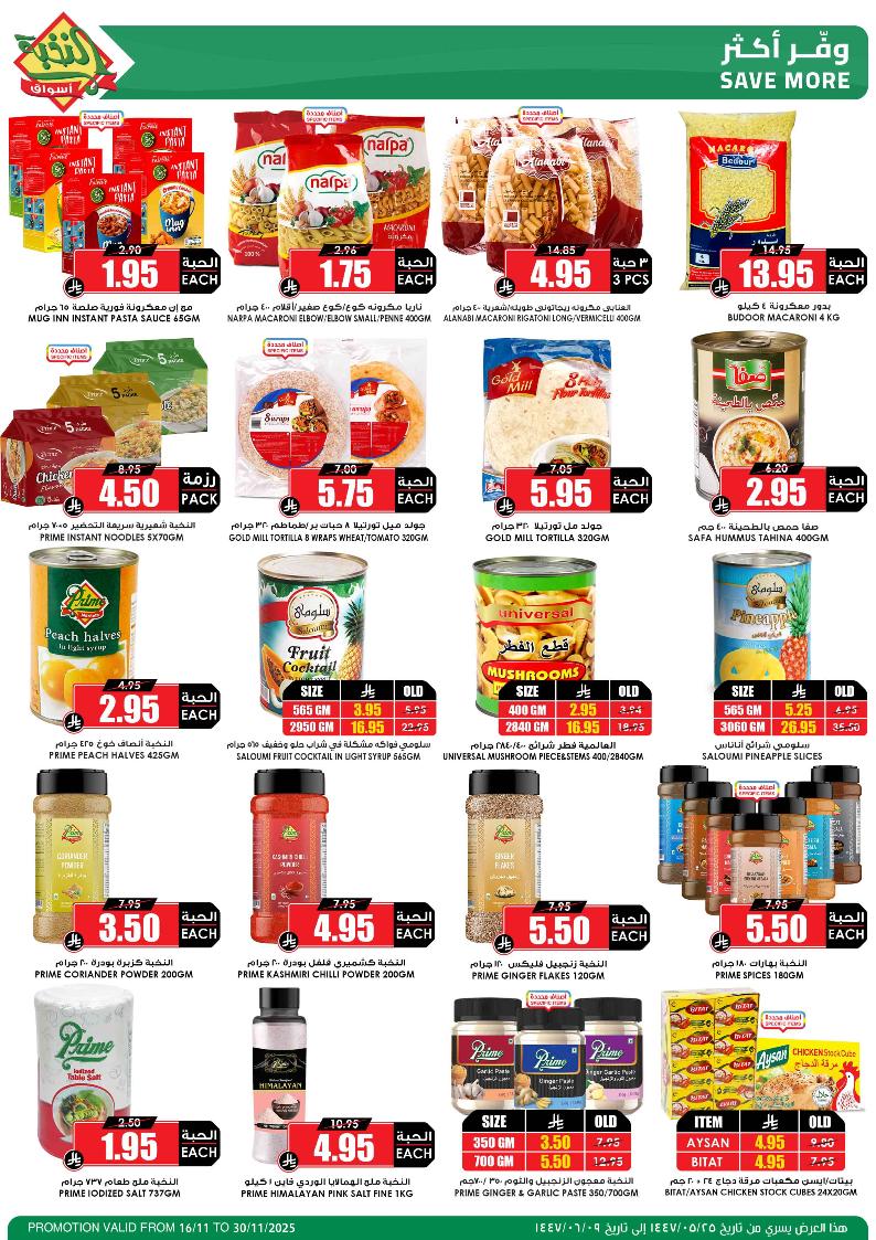 عروض أسواق الثلاجة العالمية