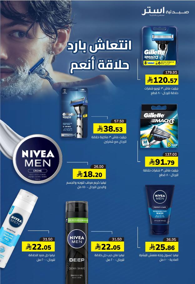 عروض الجمعة البيضاء من صيدلية استر