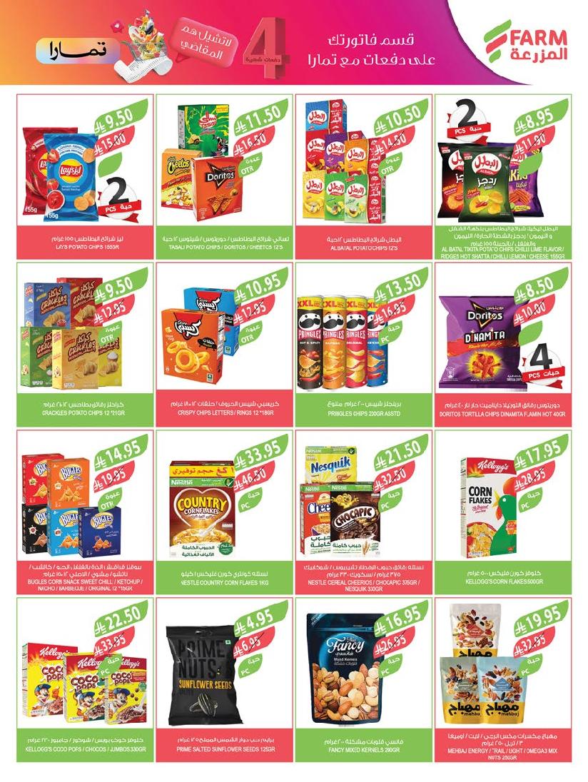 عروض أسواق المزرعة الأسبوعية