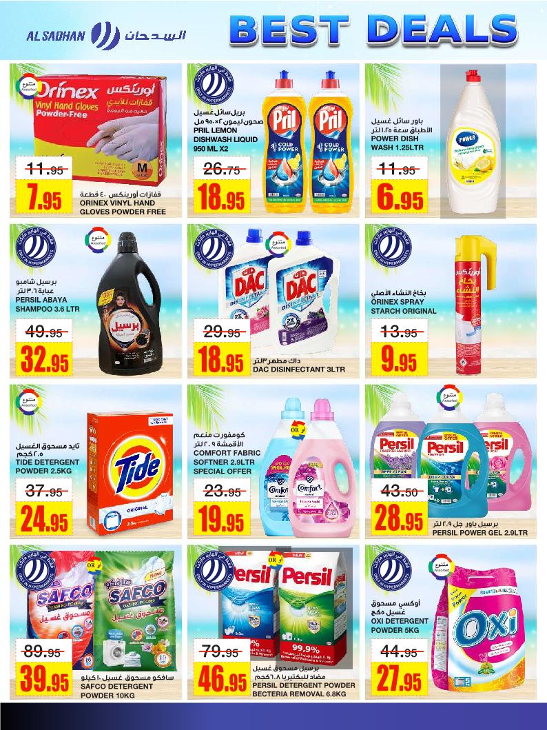 عروض أسواق السدحان الأسبوعية