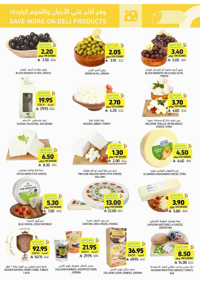 عروض أسواق التميمي الأسبوعية