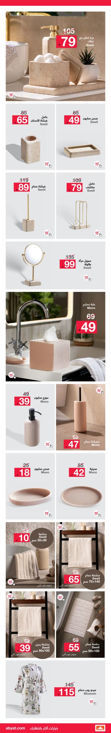 عروض الجمعة البيضاء من أبيات