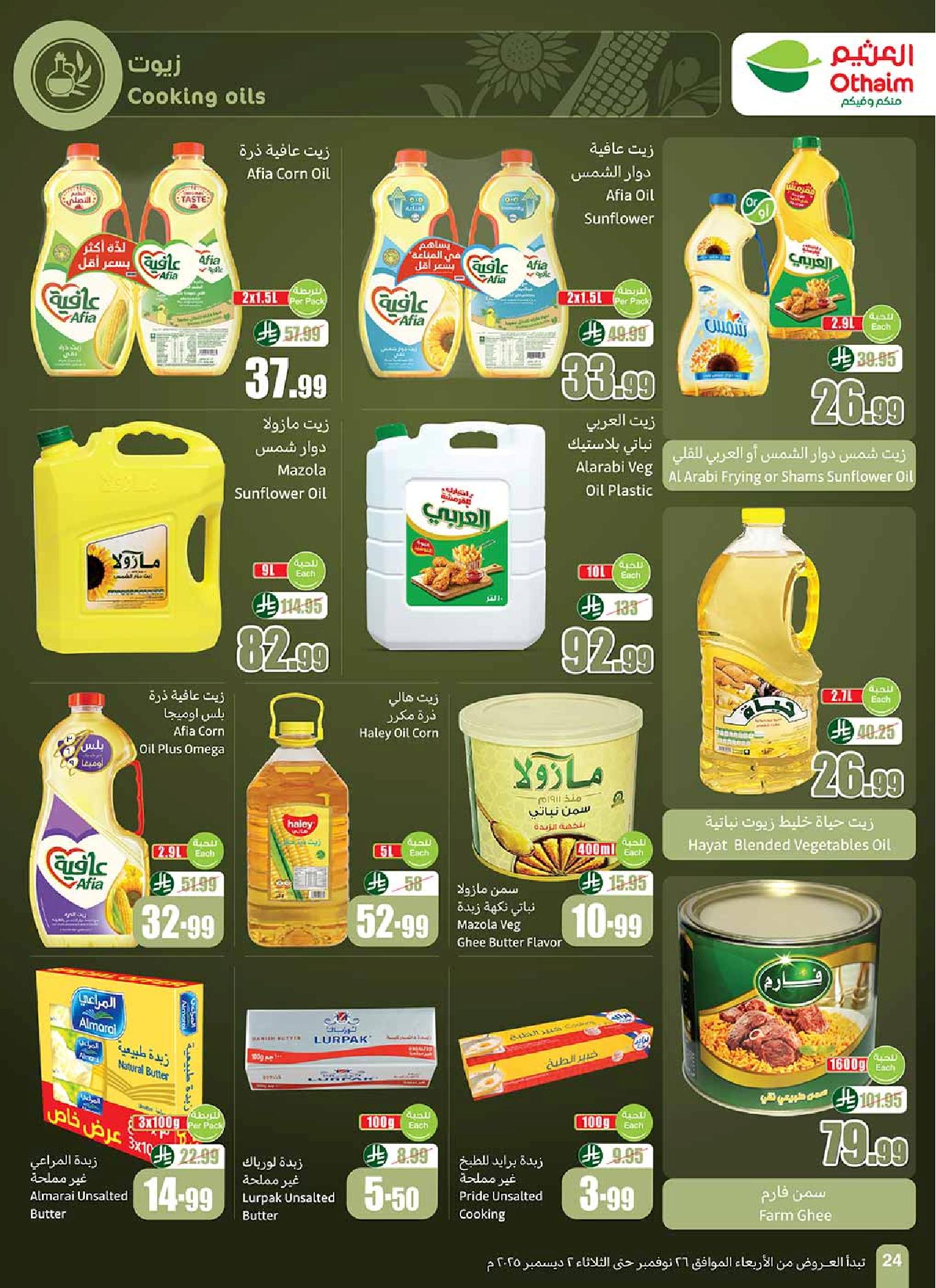 عروض أسواق عبدالله العثيم الأسبوعية