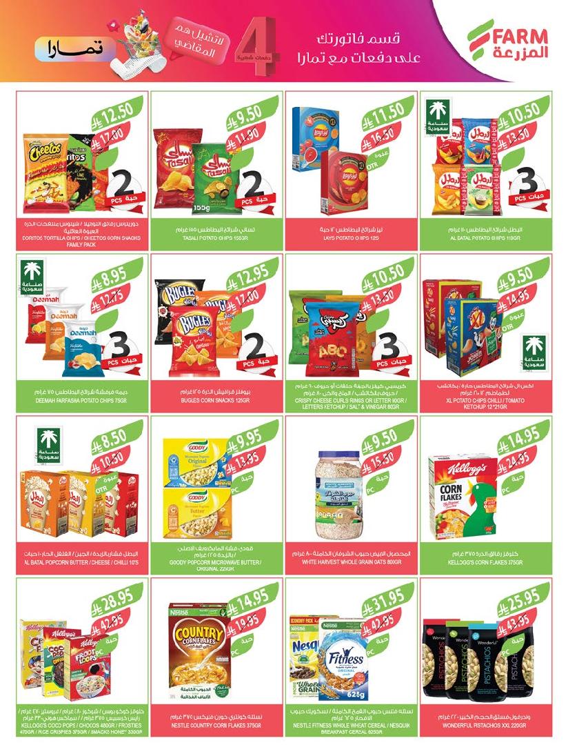 عروض أسواق المزرعة الأسبوعية