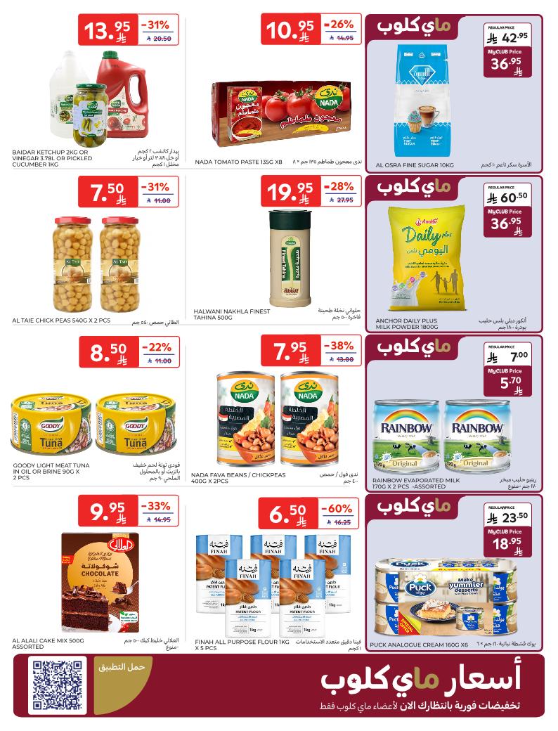 عروض أسواق كارفور الأسبوعية