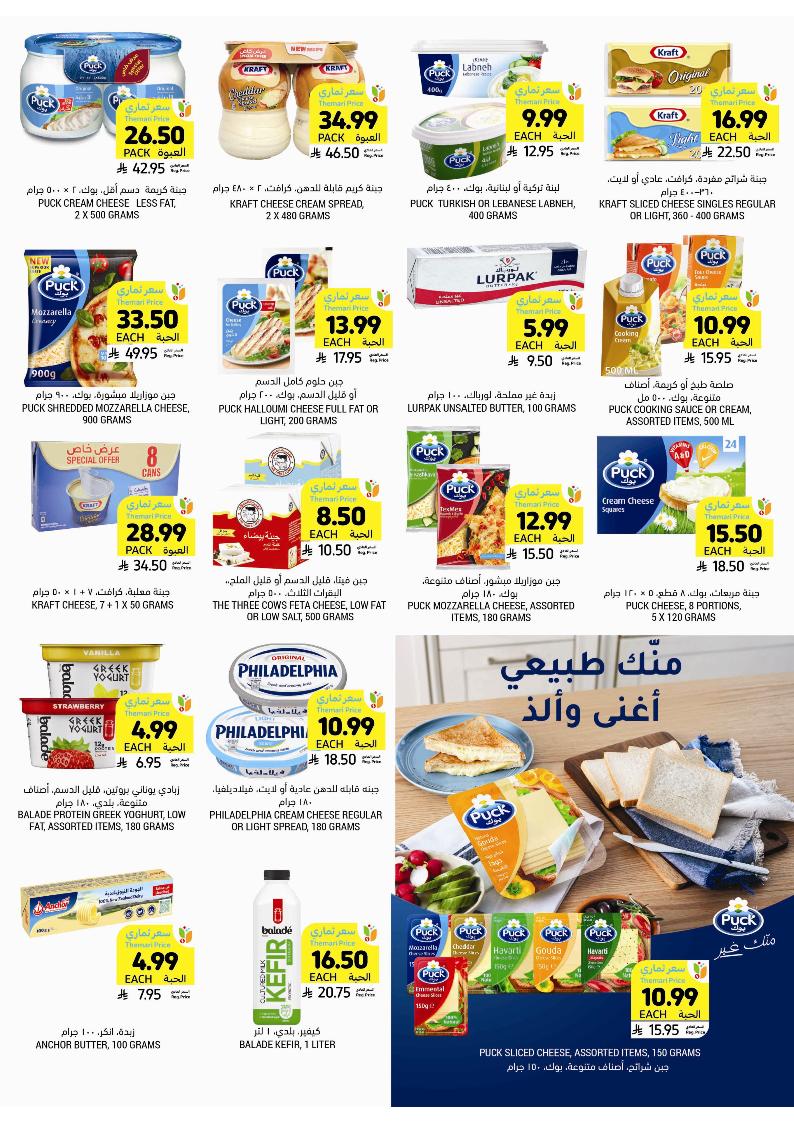 عروض أسواق التميمي الأسبوعية