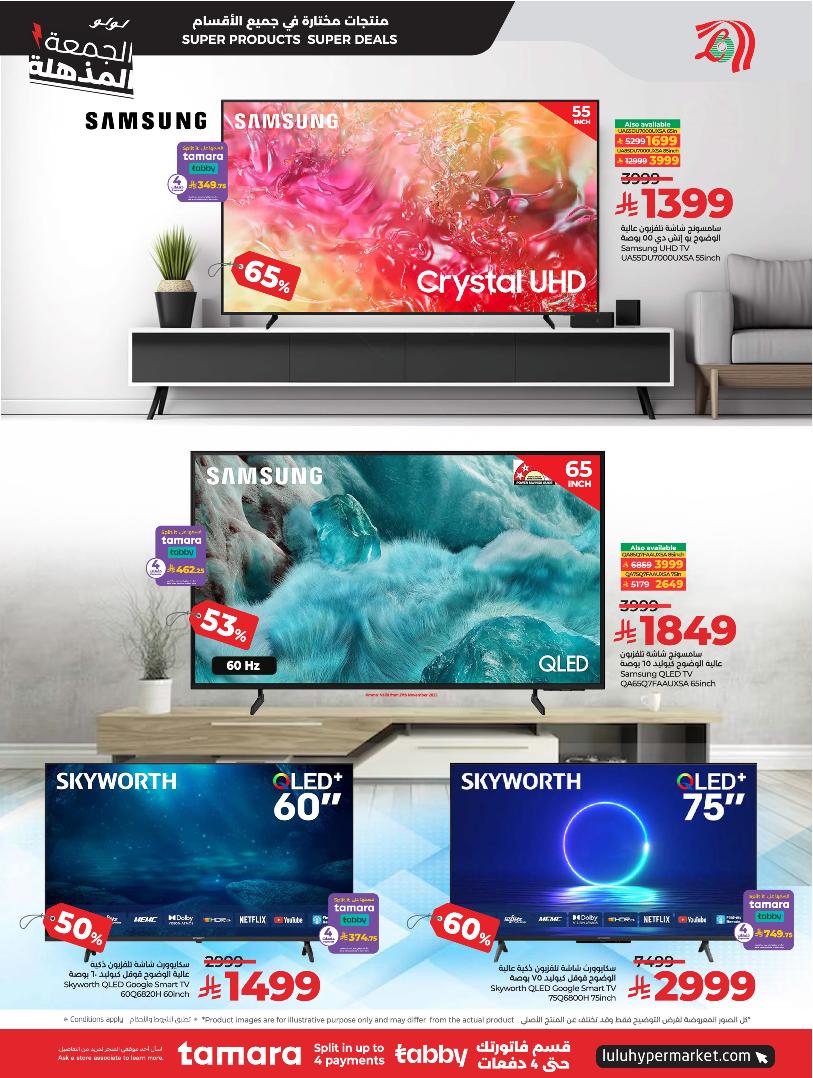 عروض الإلكترونيات والأجهزة المنزلية من أسواق لولو