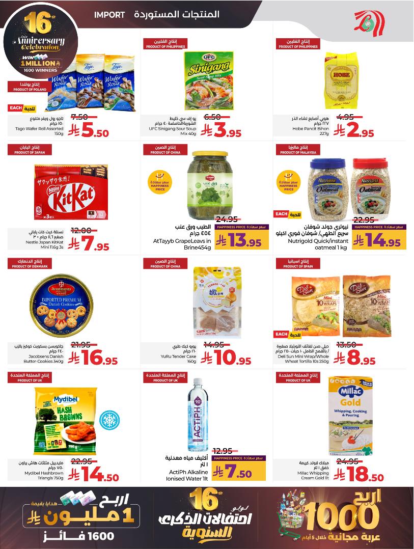 عروض أسواق لولو هايبر ماركت جدة مكة تبوك ينبع خميس مشيط الطائف