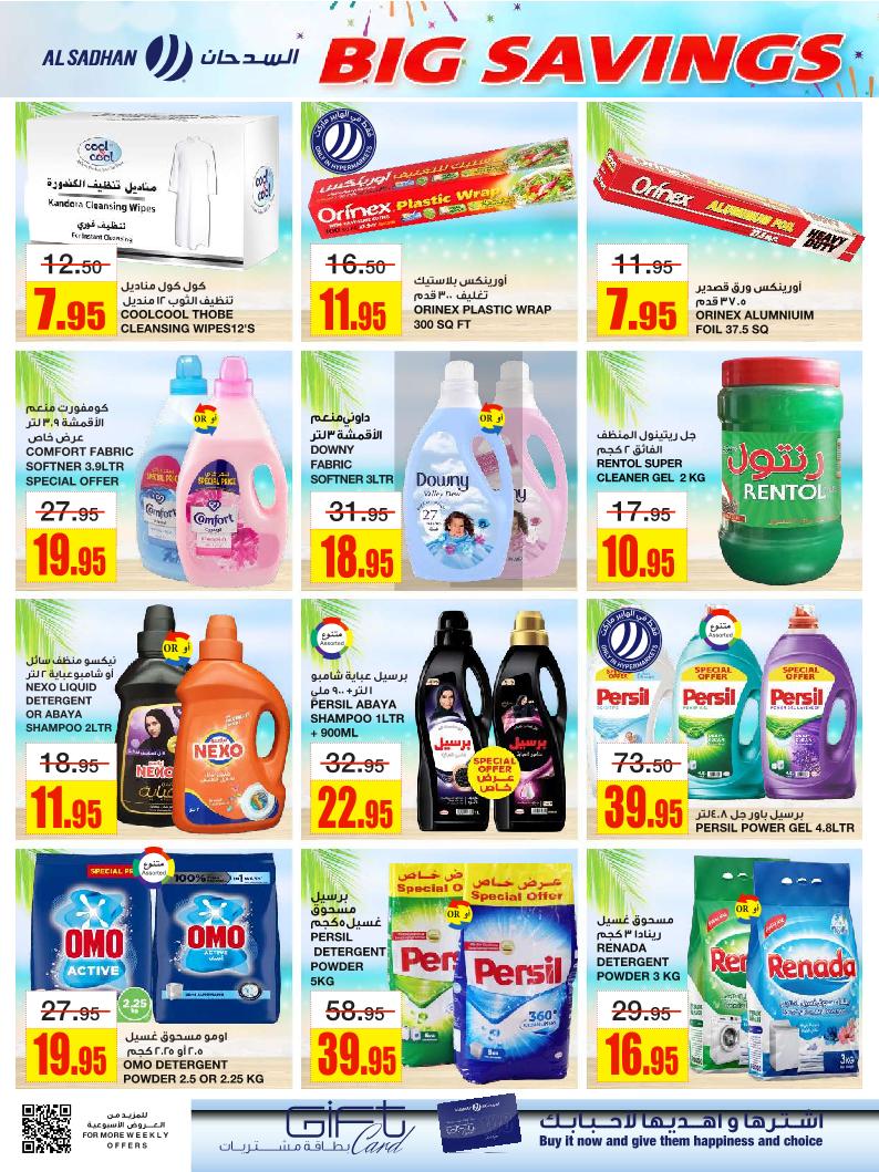 عروض أسواق السدحان الأسبوعية