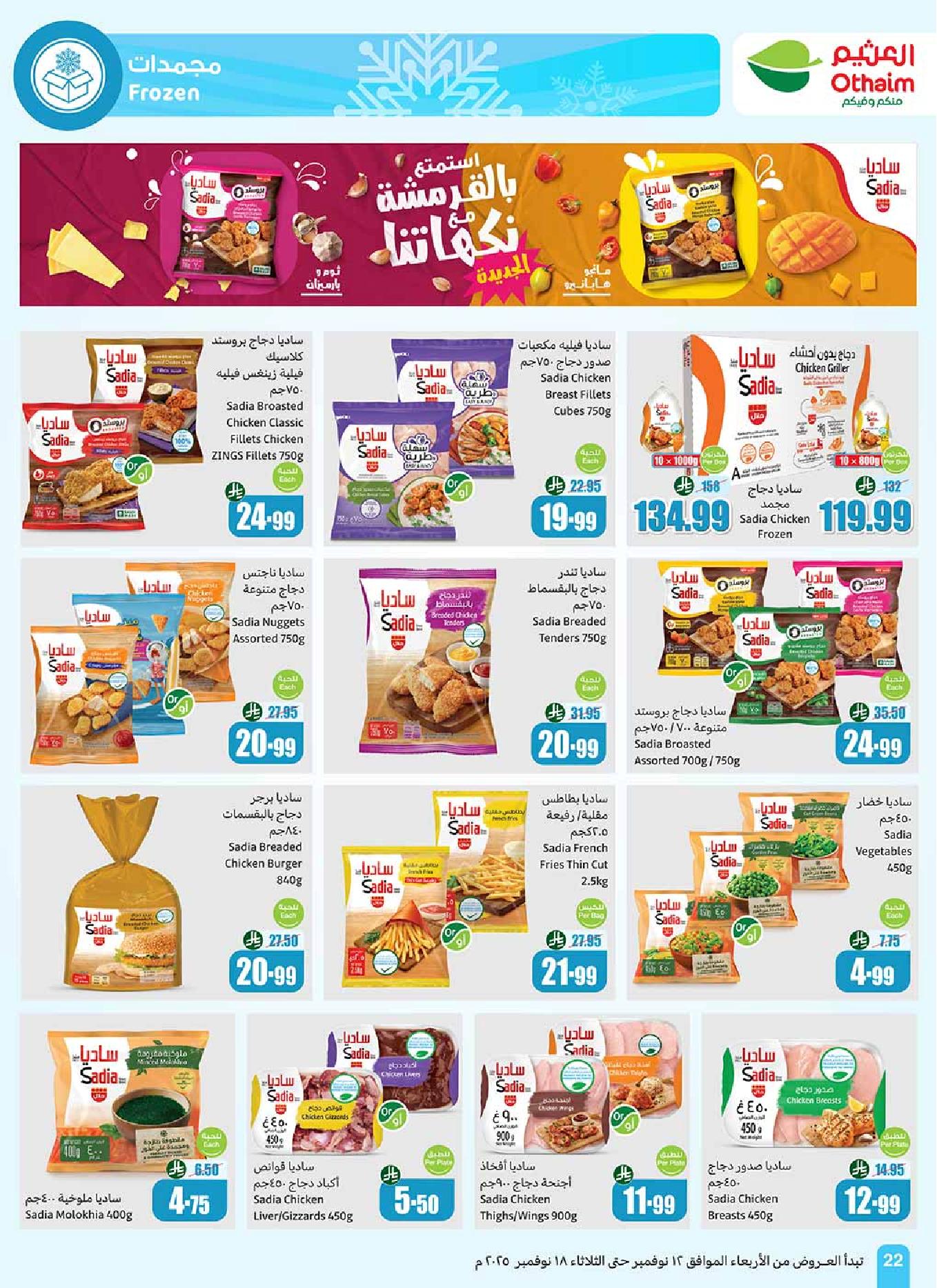 عروض أسواق عبدالله العثيم الأسبوعية