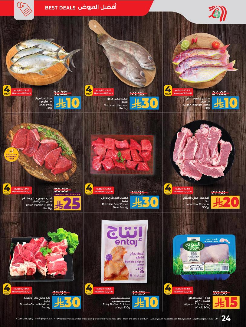 عروض أسواق لولو هايبر ماركت المنطقة الشرقية الأسبوعية